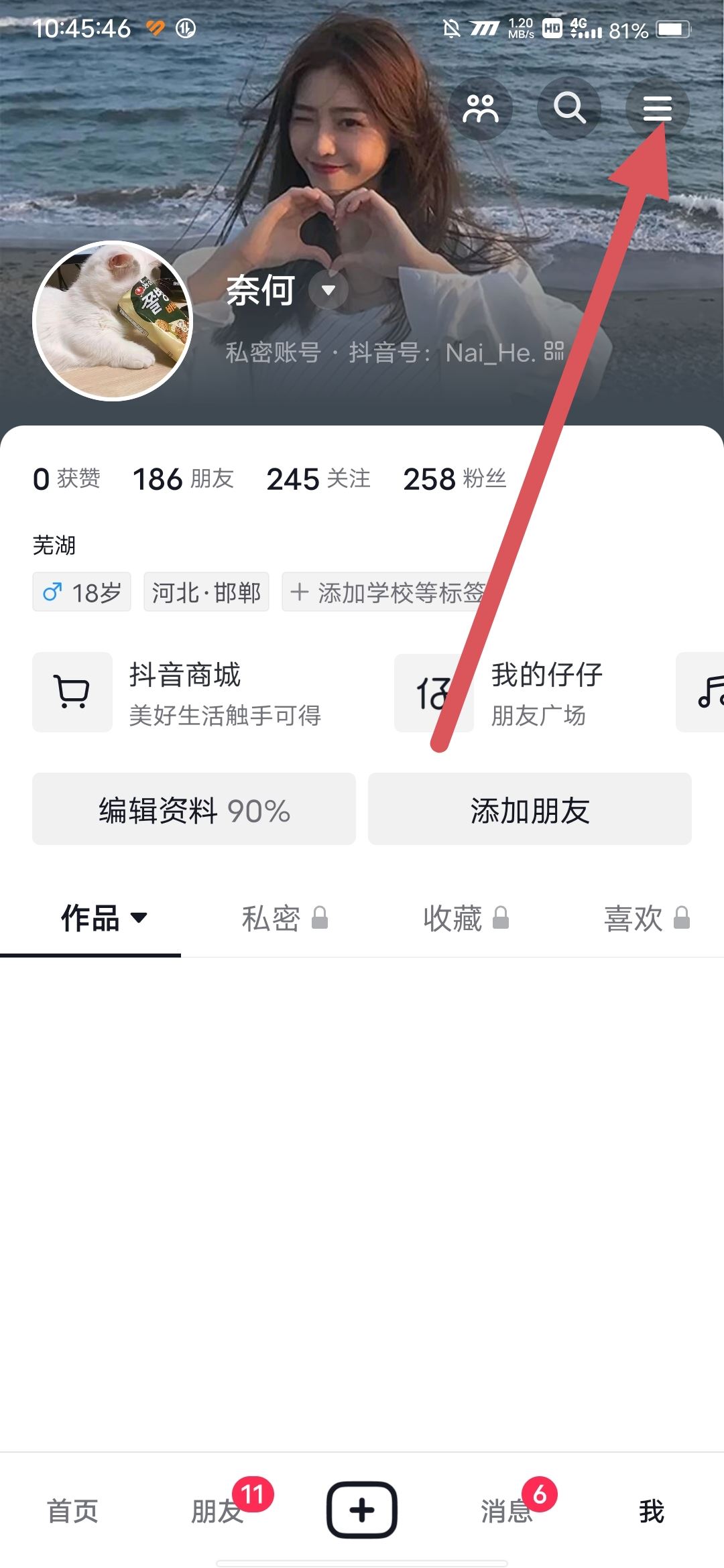 抖音點贊推送給好友怎么設置？