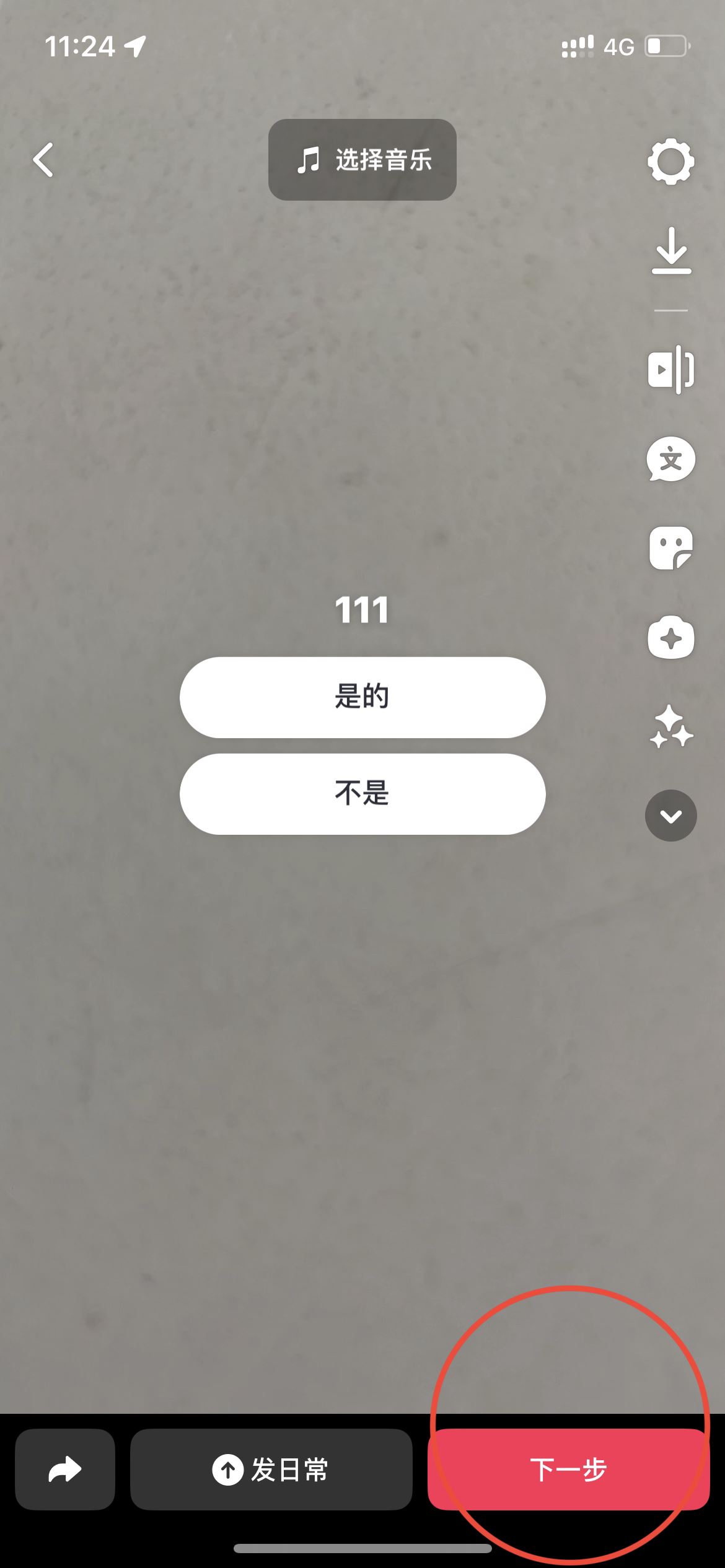 抖音視頻選項功能怎么添加？