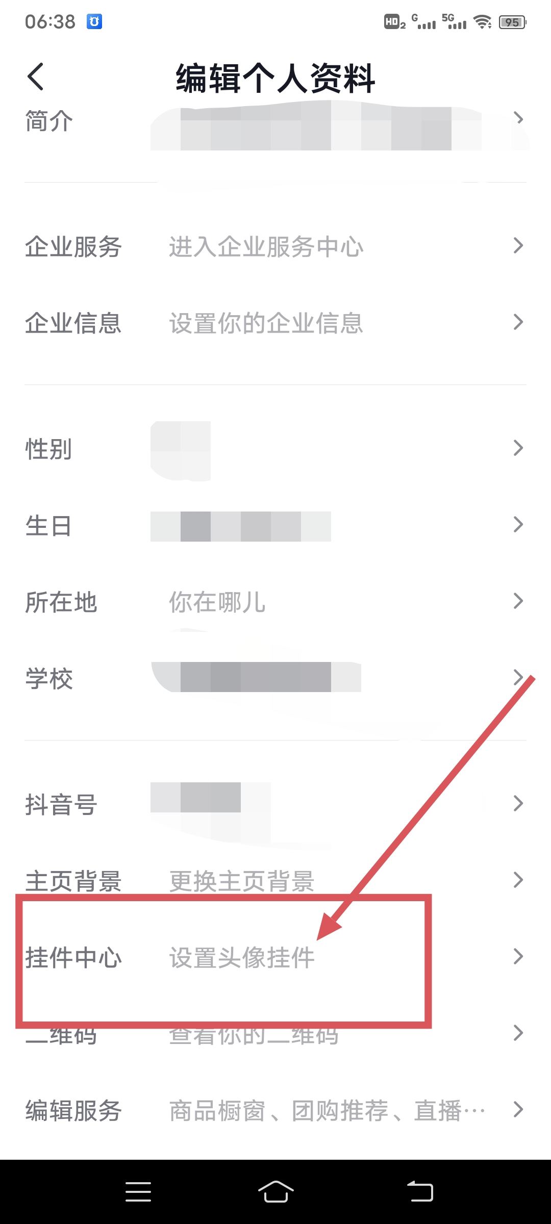抖音頭像掛件怎么弄設(shè)置頭像掛件方法？
