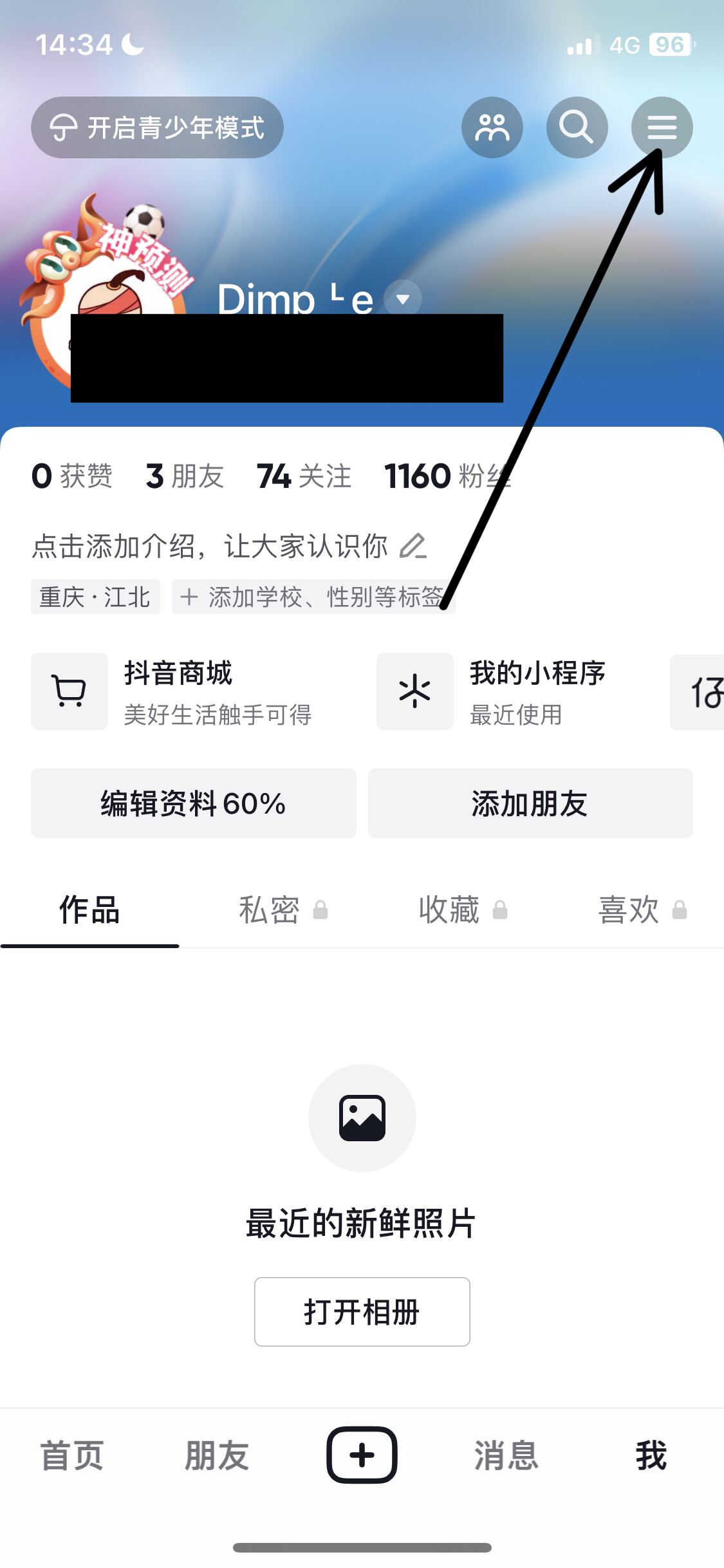 抖音如何關(guān)閉精選？