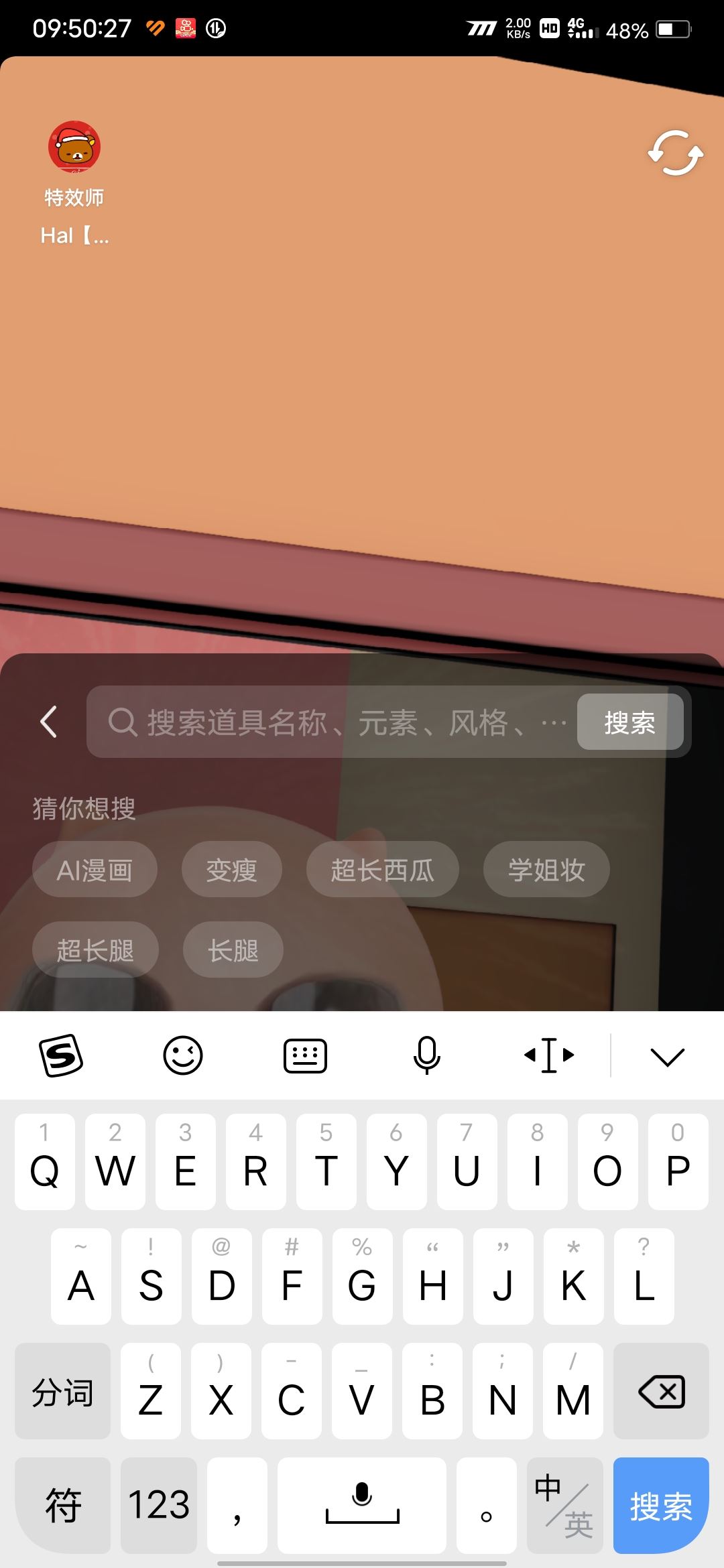 抖音怎么搜特效？