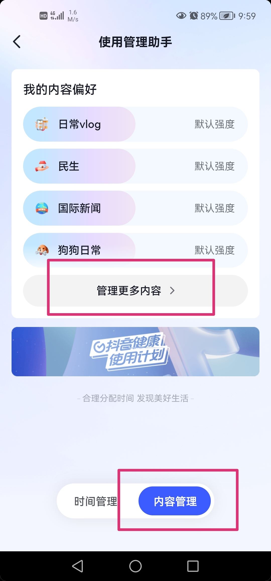 抖音如何設(shè)置多看美女？