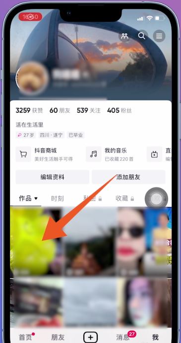 抖音視頻怎么設(shè)置私密？