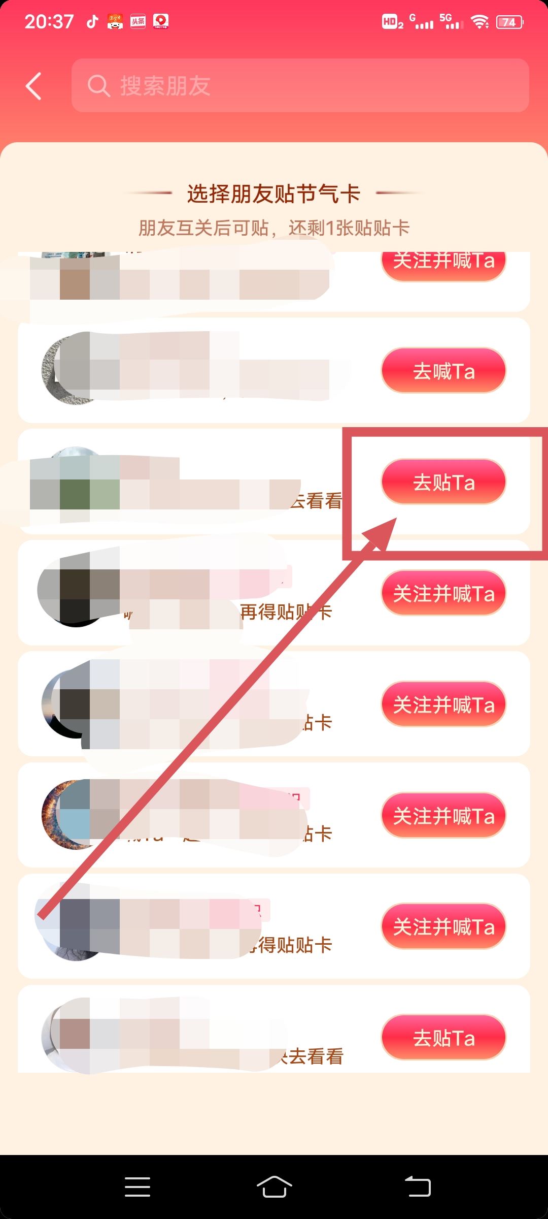 抖音貼貼卡怎么用？