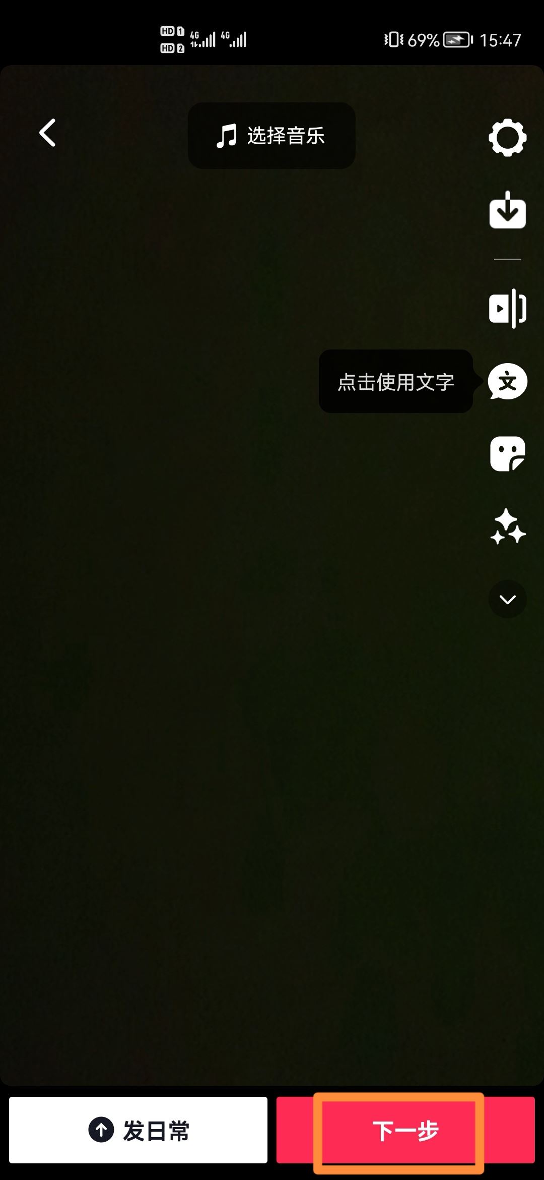 抖音日常發(fā)布怎樣改正常發(fā)布？