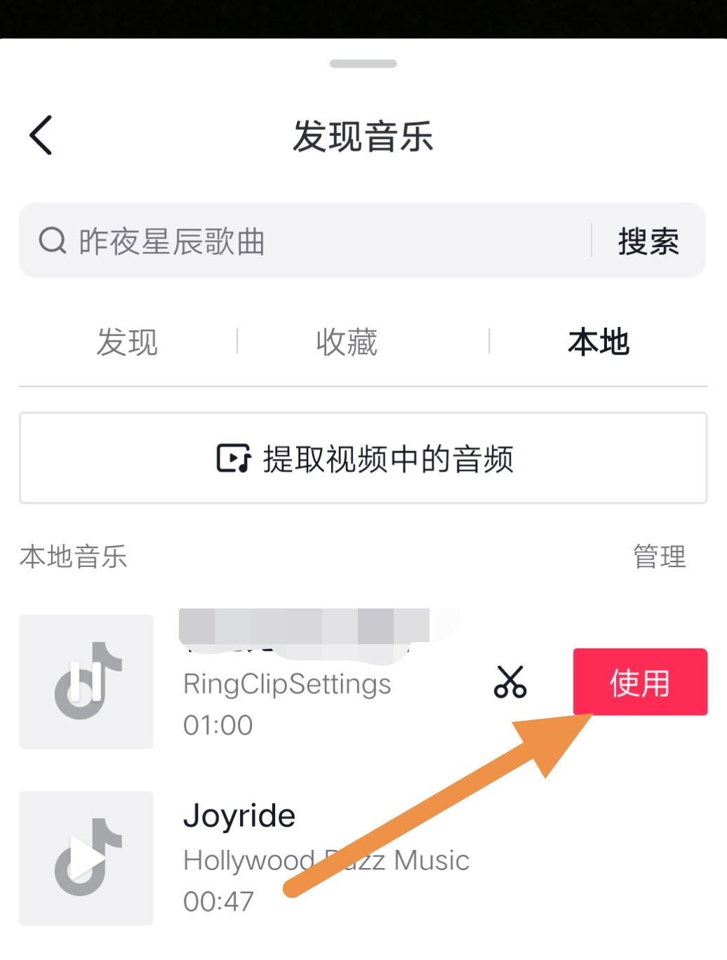 酷狗音樂怎么上傳到抖音上？