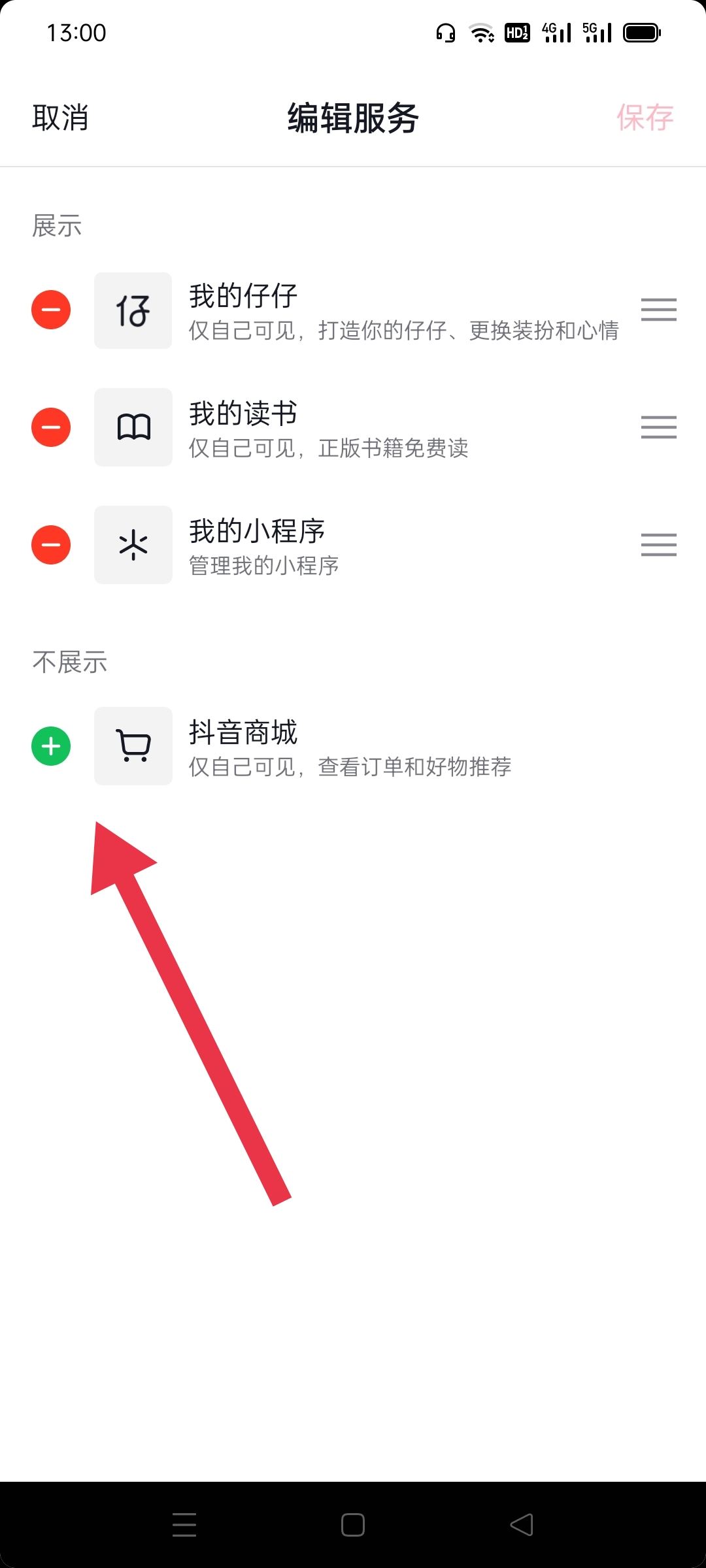 抖音商城移除了怎么找回？