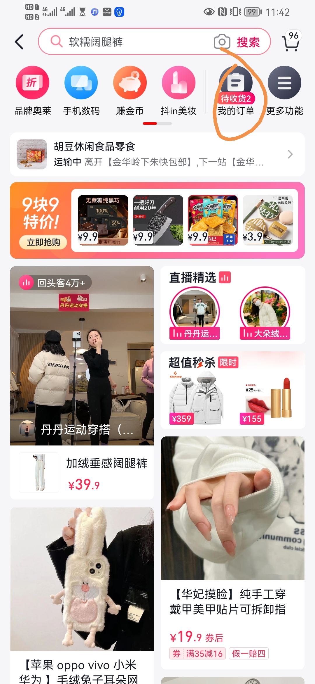 抖音買東西拒收后怎么退款？