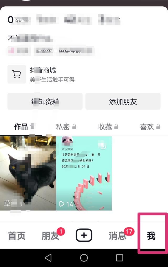 抖音怎么樣設(shè)置刷視頻的愛好？