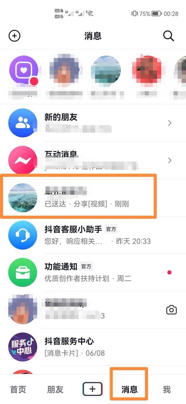 如何查看抖音分享記錄？