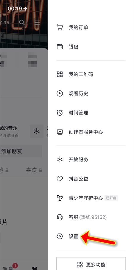 抖音數(shù)據(jù)分析如何關(guān)閉？