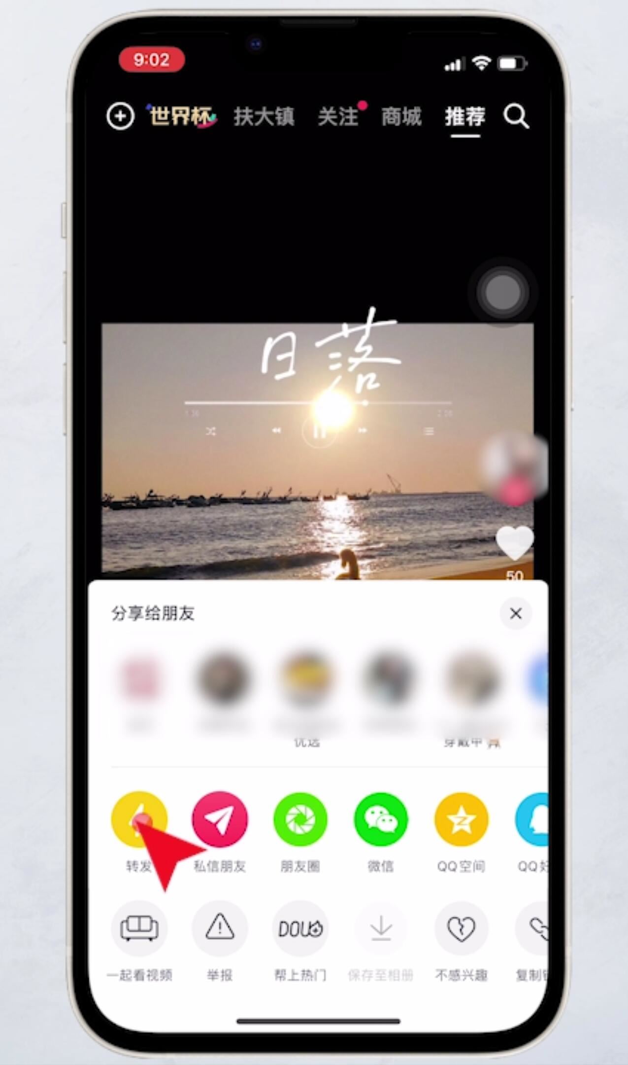 怎么轉(zhuǎn)發(fā)別人的抖音？