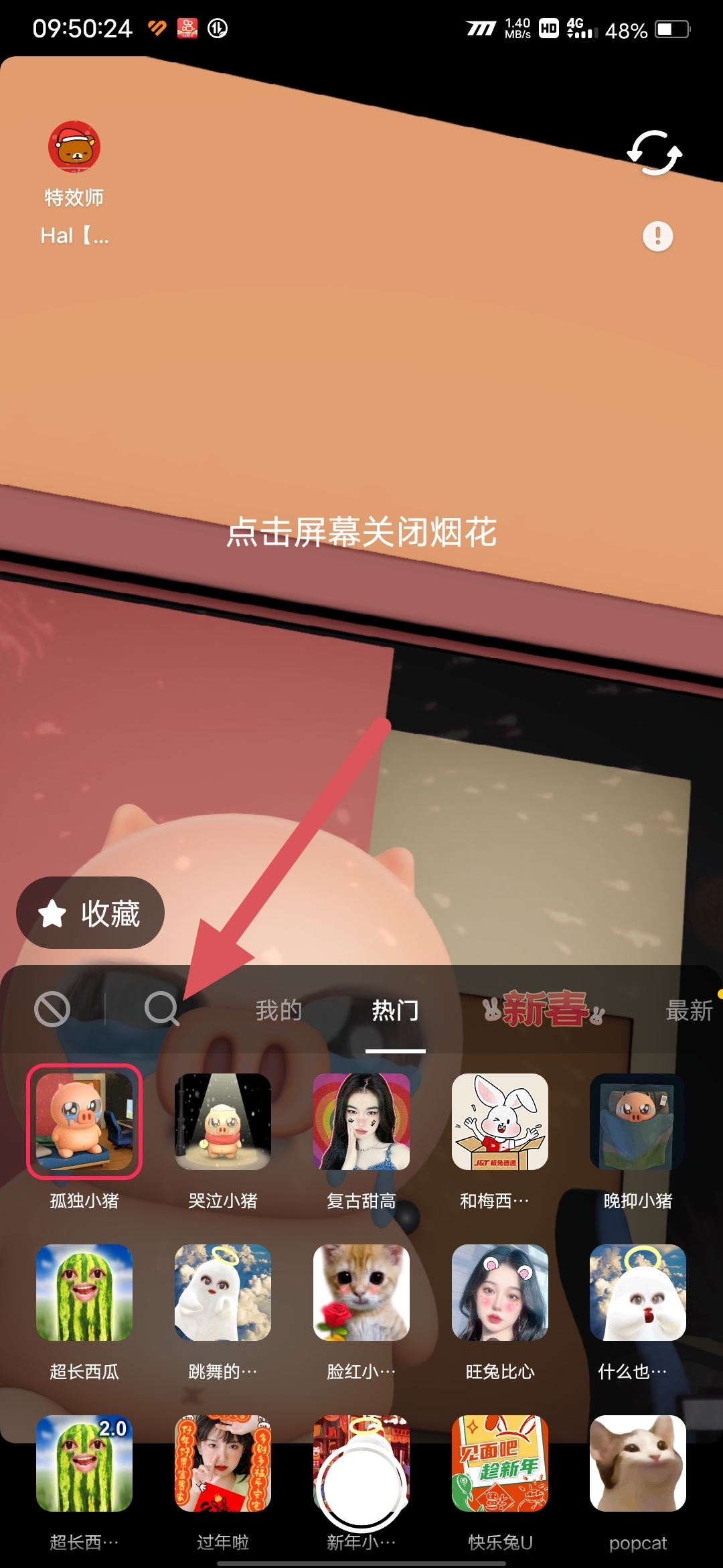 抖音怎么搜特效？