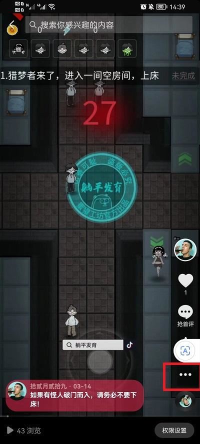 抖音下載一鍵剪同款設(shè)置權(quán)限怎么設(shè)置?