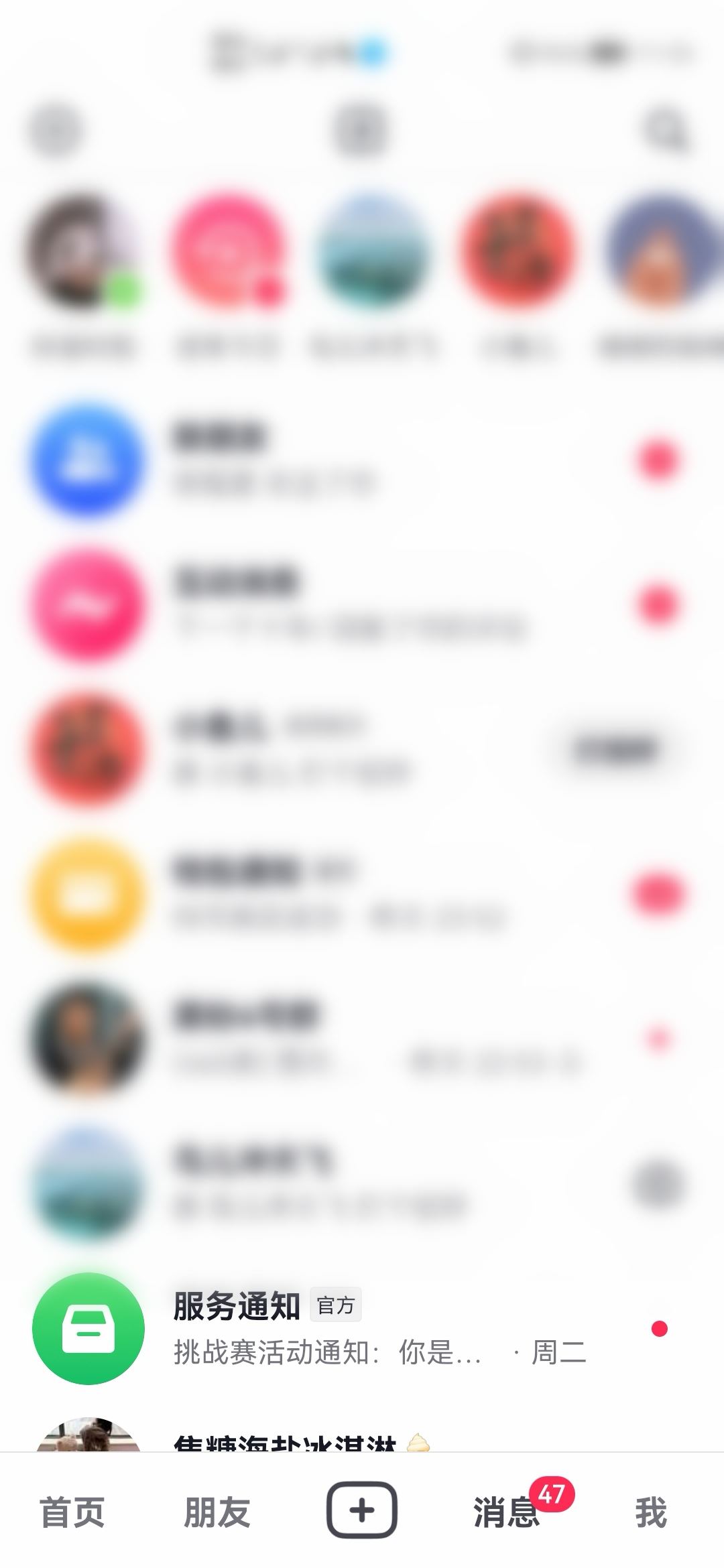 抖音聊天快捷桌面設(shè)置方法？