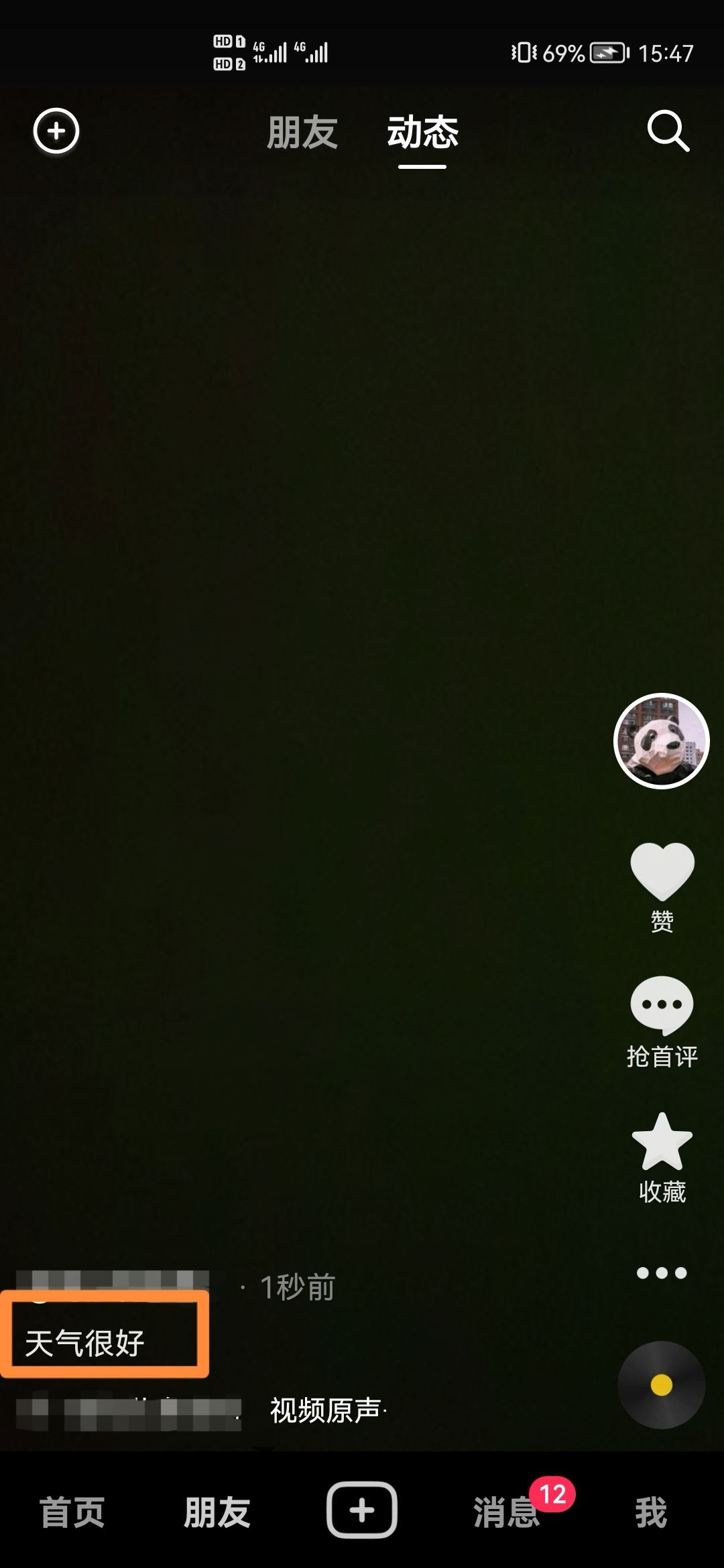 抖音日常發(fā)布怎樣改正常發(fā)布？
