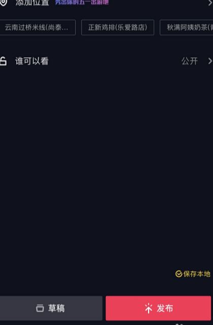 抖音特效欄怎么設(shè)置？