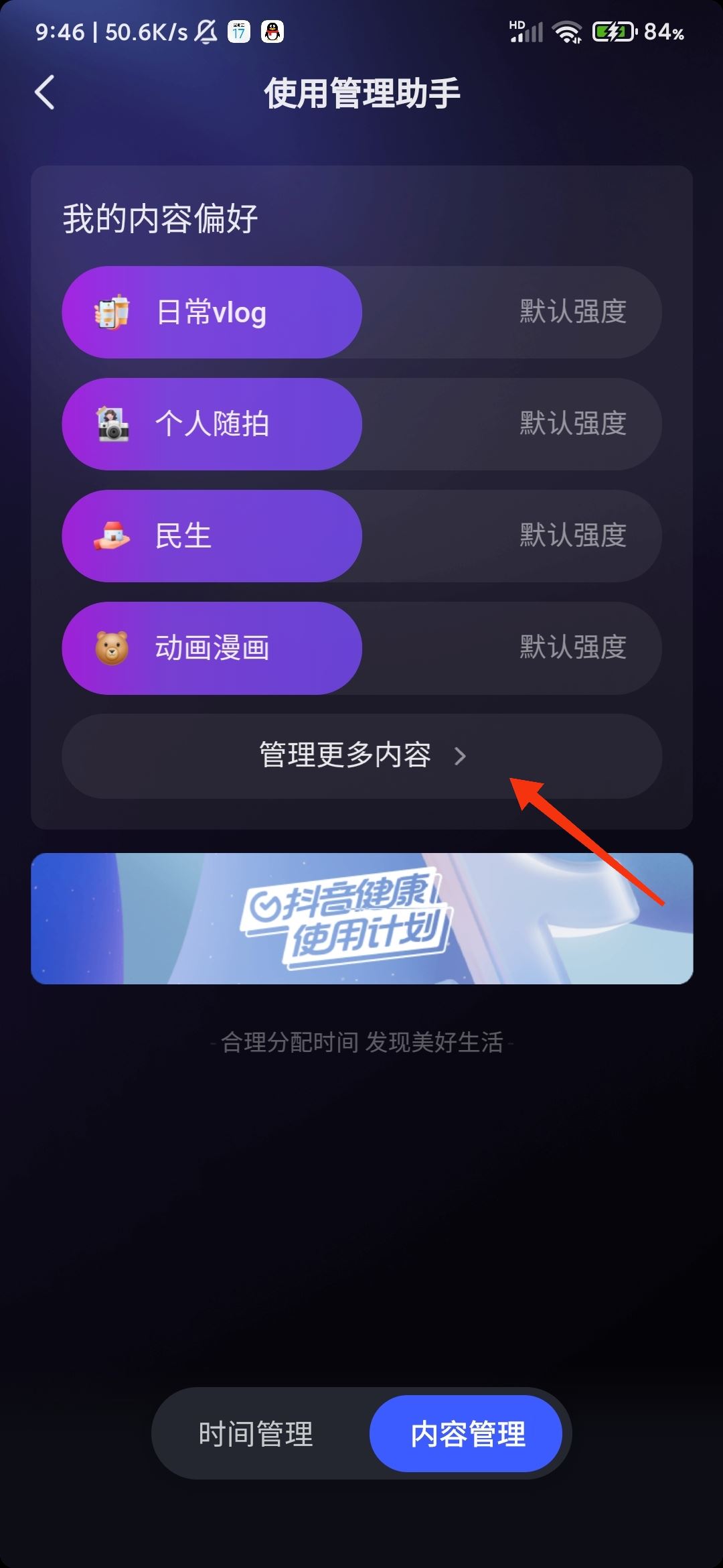 抖音怎么調(diào)節(jié)內(nèi)容偏好？