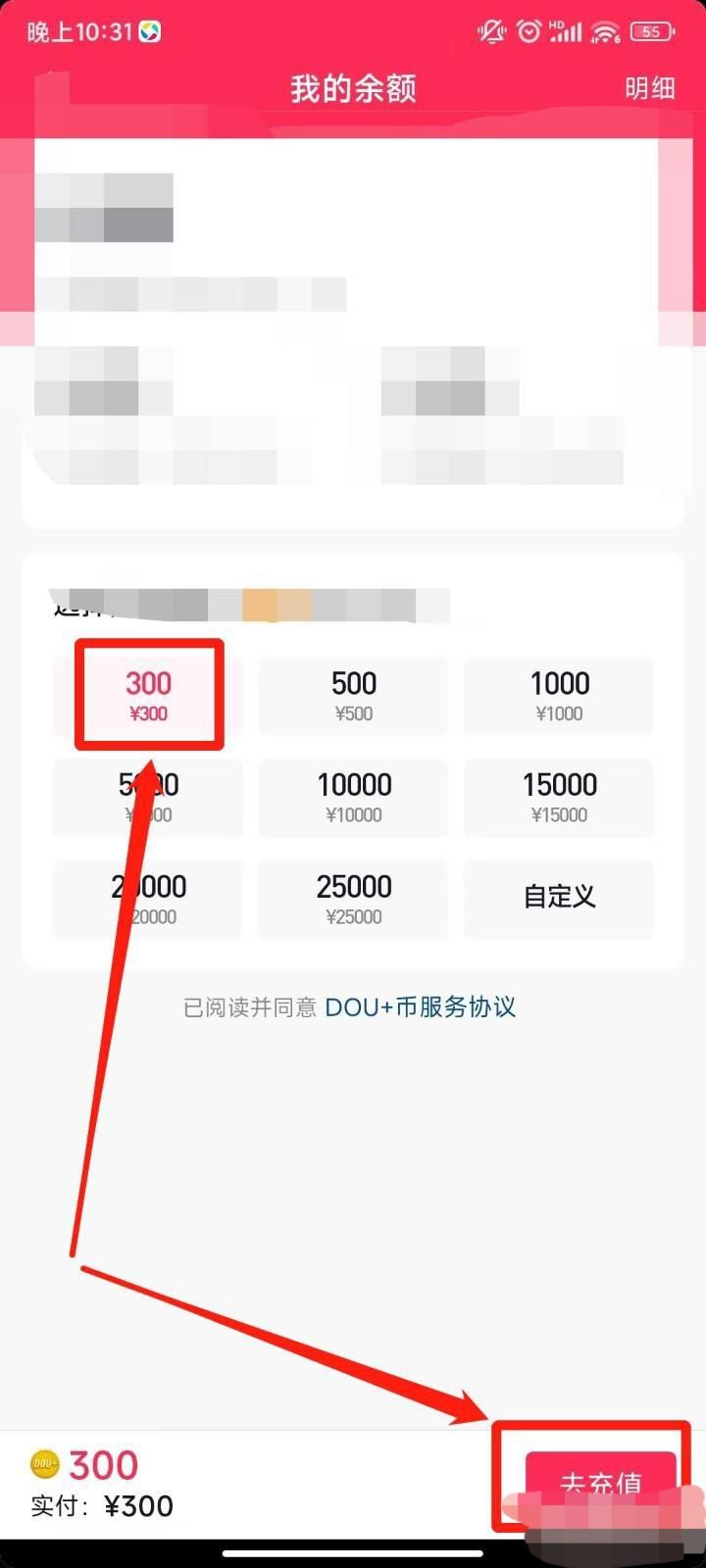 抖音上熱門dou+怎么充值？
