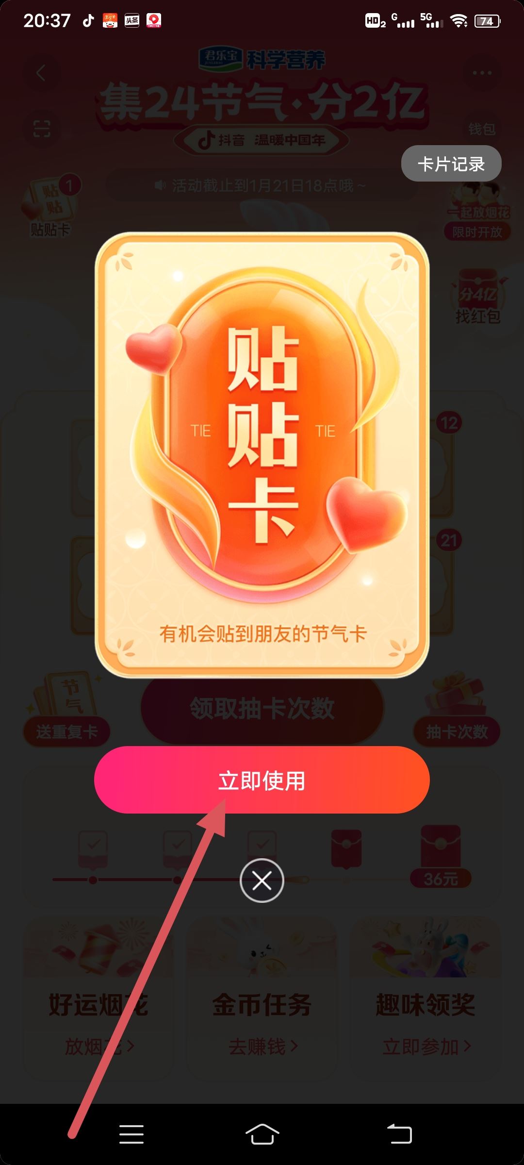 抖音貼貼卡怎么用？
