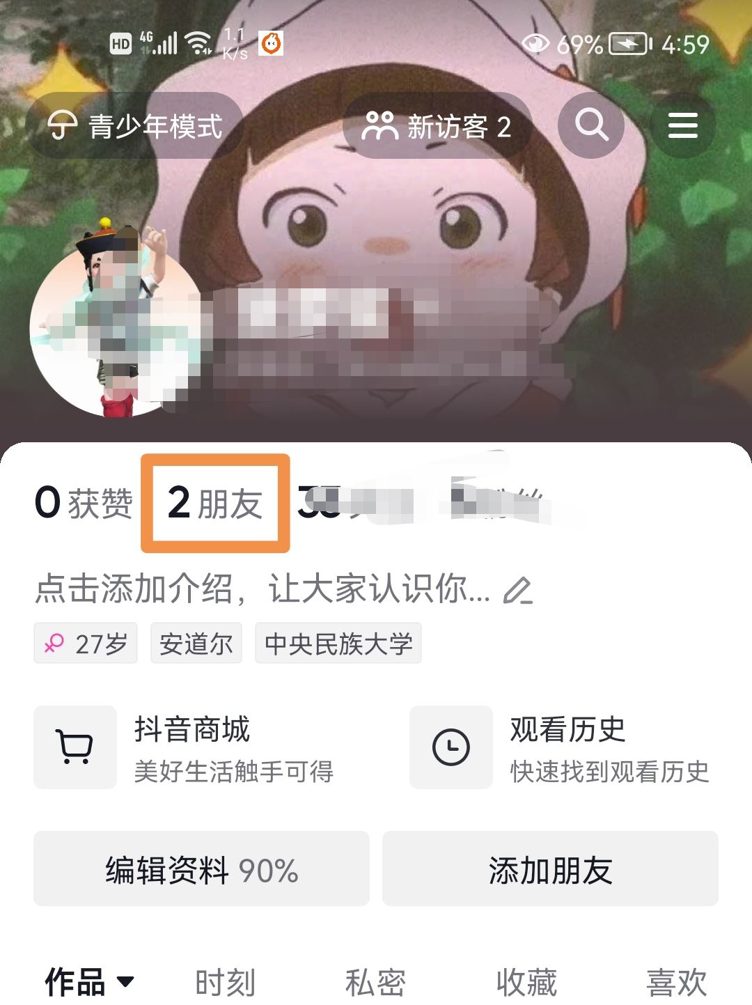 抖音僅看一次功能怎么取消？