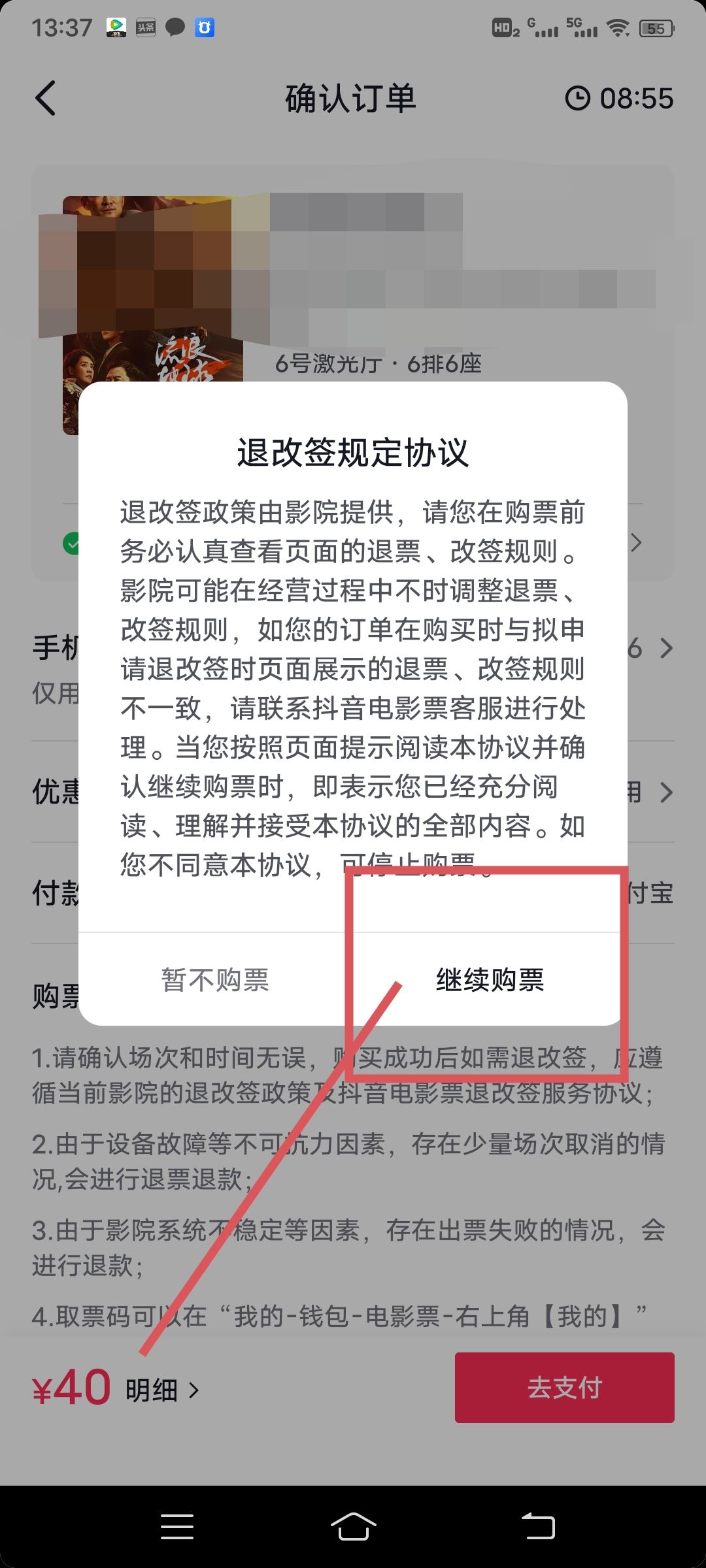 抖音電影票怎么用？
