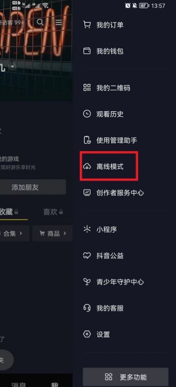 怎樣不需網(wǎng)絡(luò)就可以玩抖音？