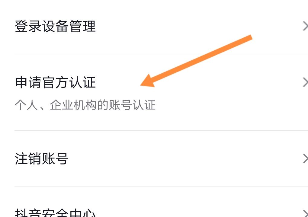 如何申請抖音公眾號(hào)？
