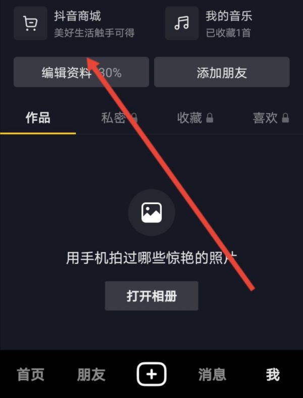 抖音購票怎么用微信？