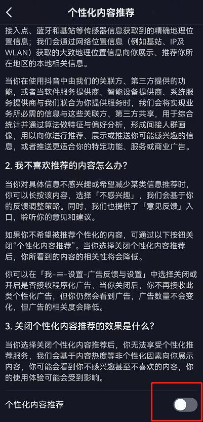 抖音如何關(guān)閉精選？