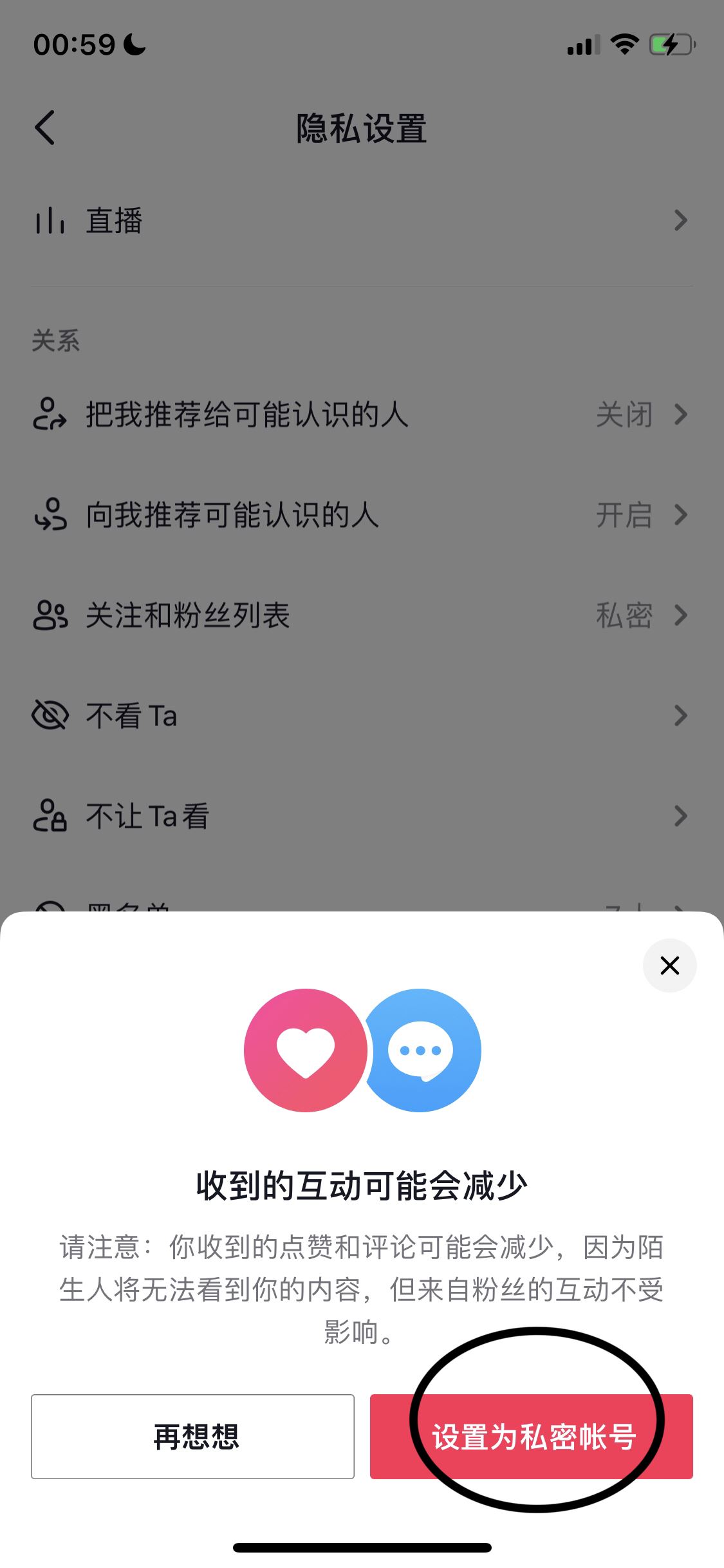 抖音怎么設(shè)置別人無法關(guān)注？