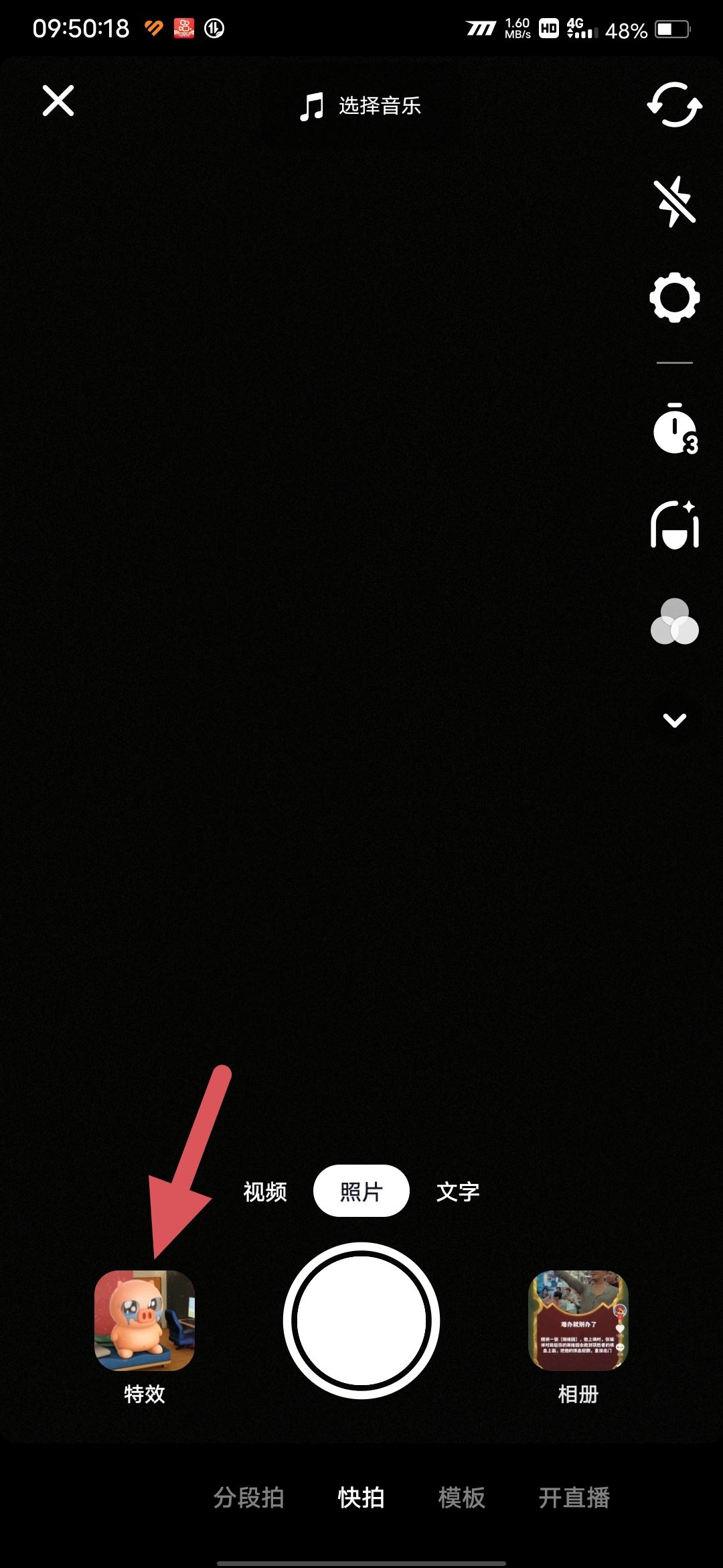 抖音怎么搜特效？