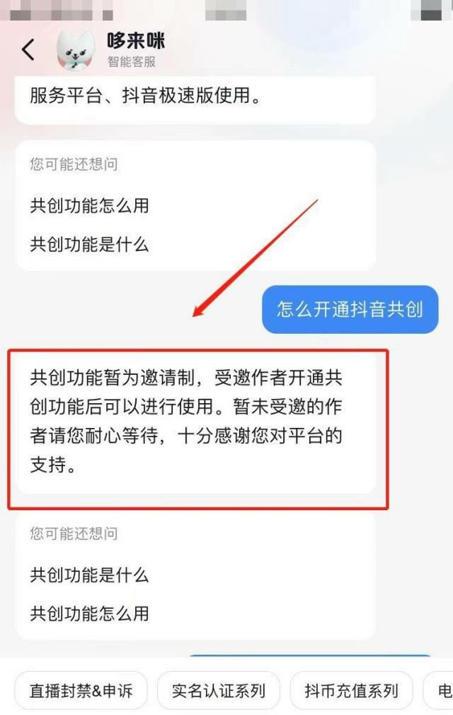 抖音共創(chuàng)怎么開通？