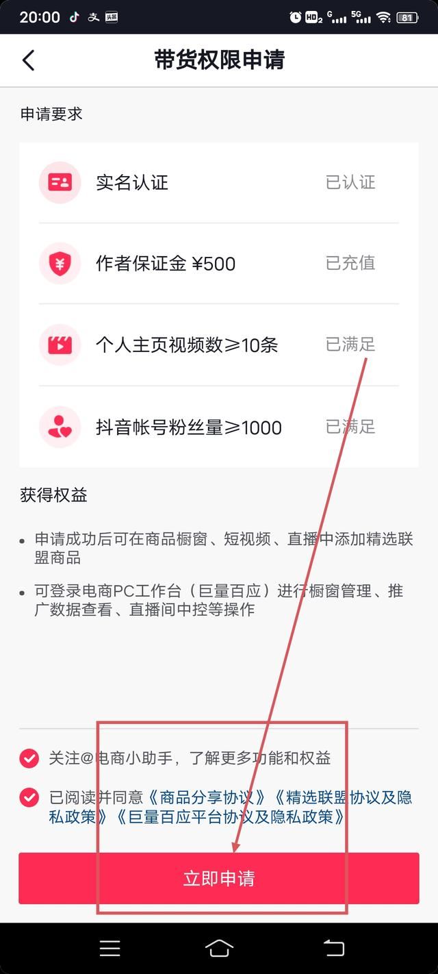 抖音直播帶貨初級入門教程？