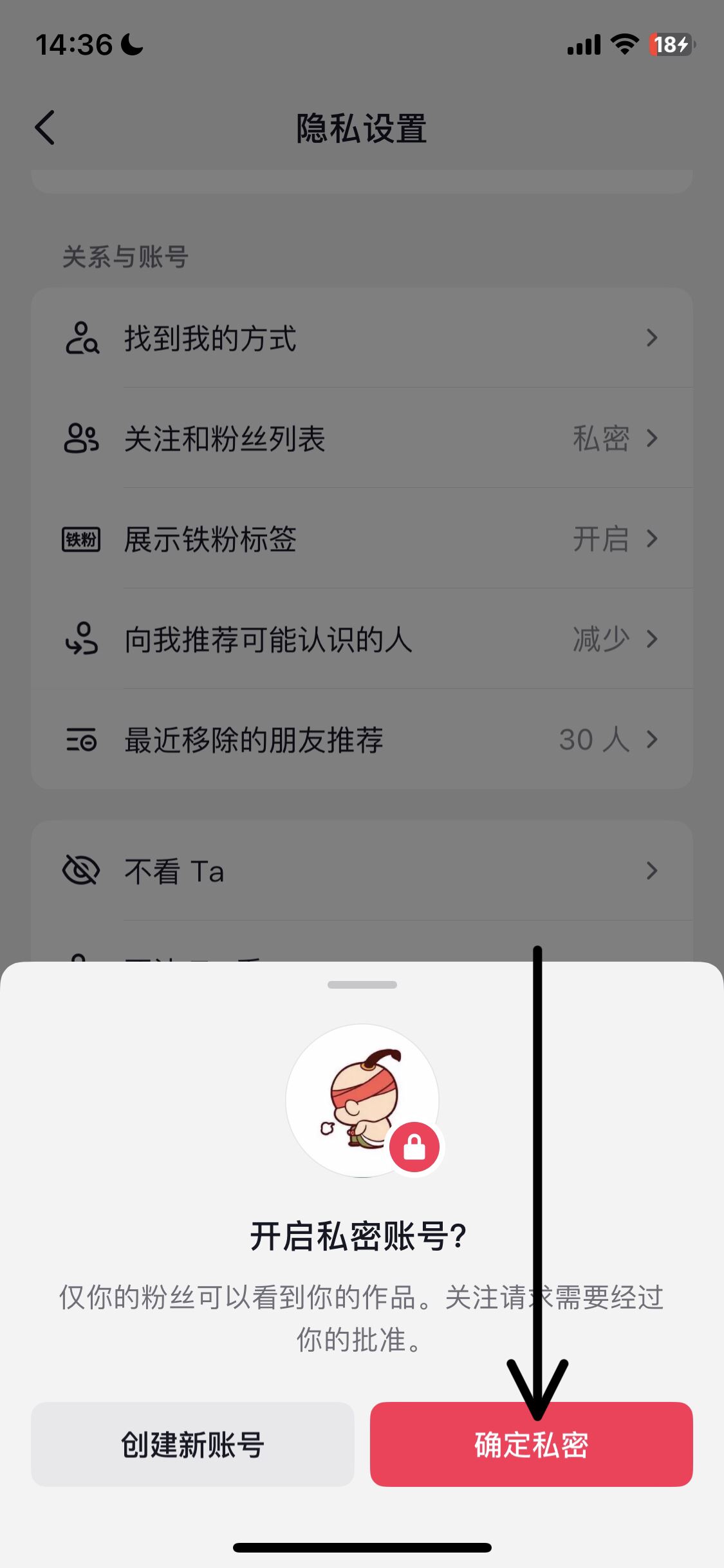 蘋果手機在抖音怎么設置私密？