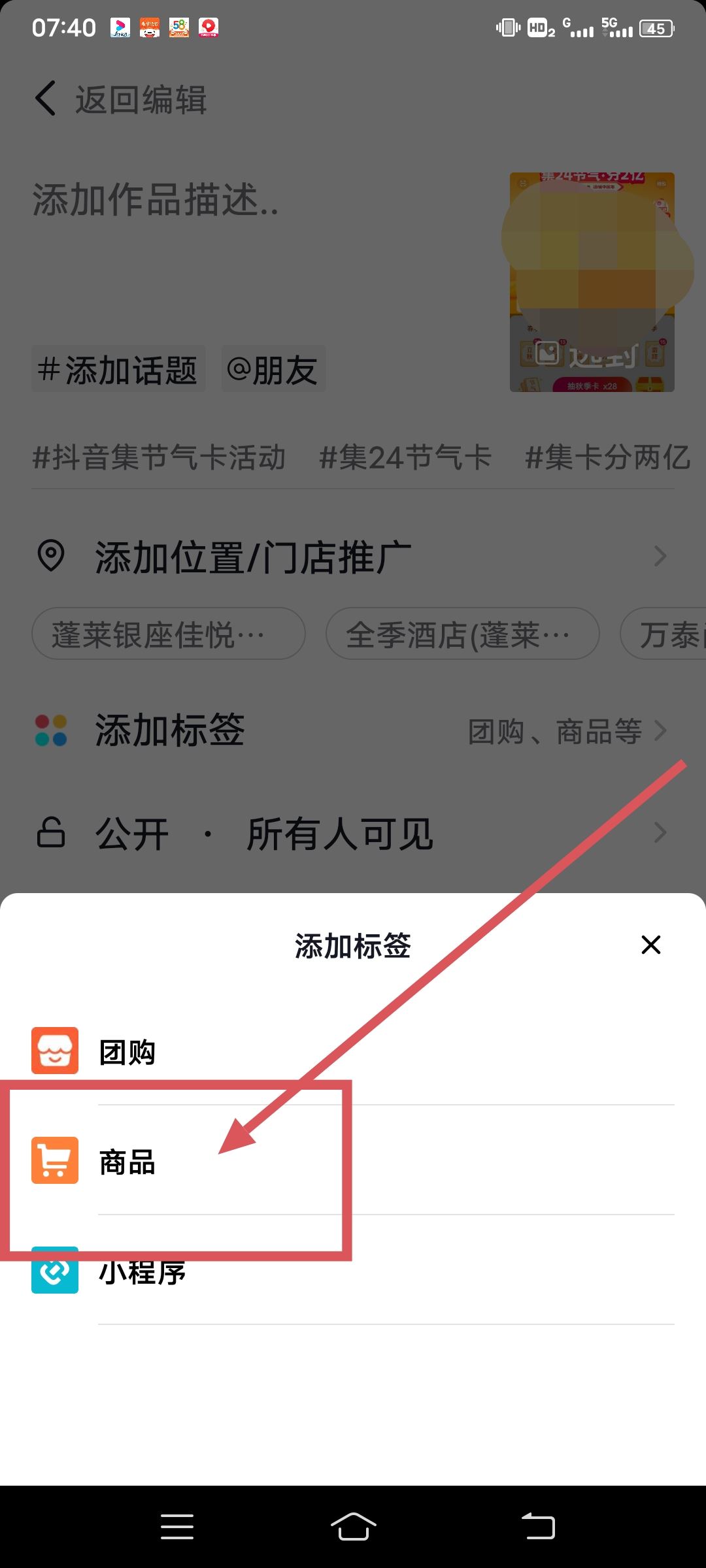 抖音圖文怎么掛商品？