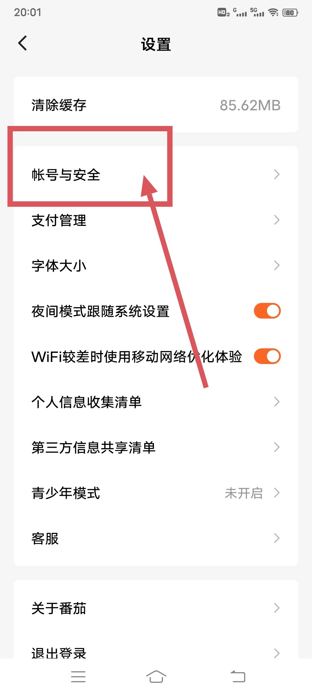 抖音怎么解除綁定番茄？