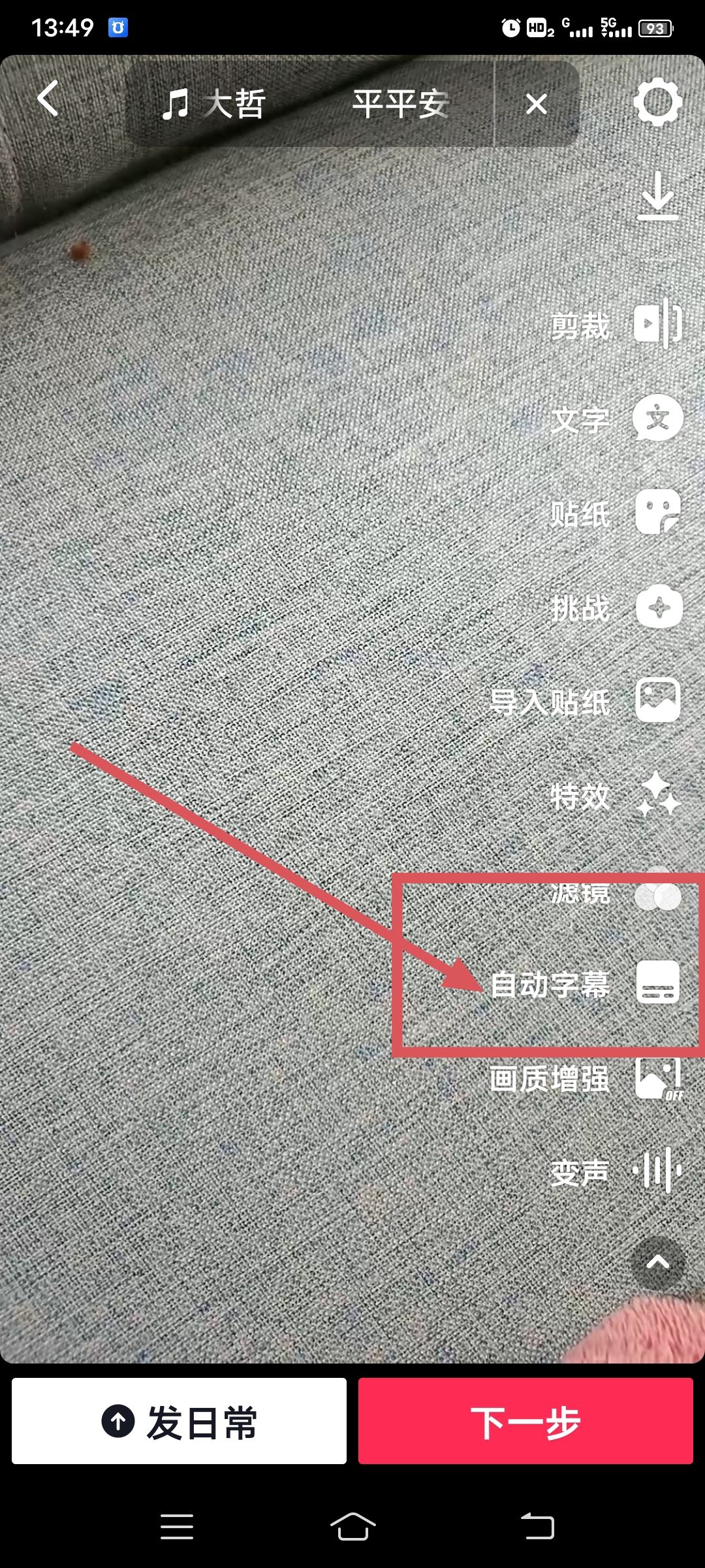 抖音上自動(dòng)生成歌詞字幕怎么弄？