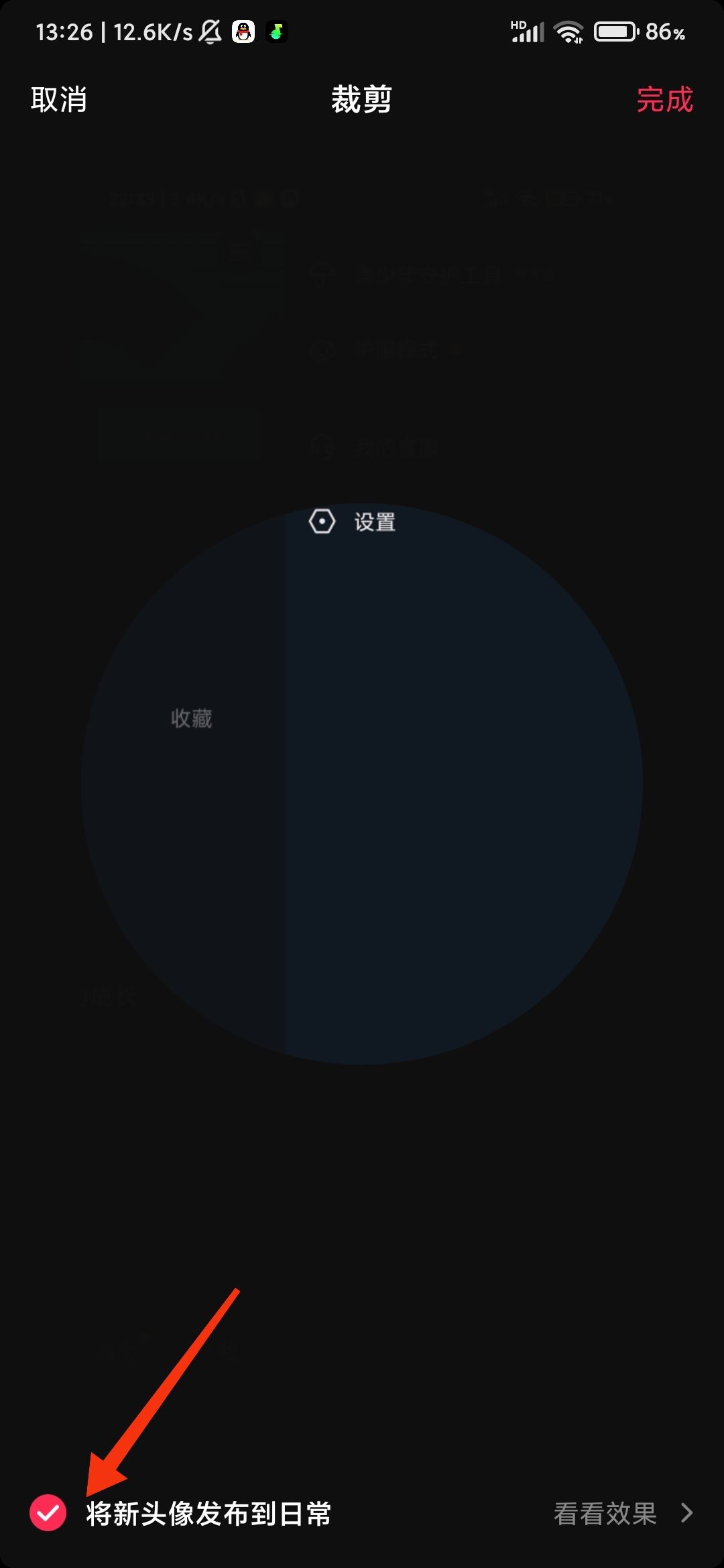 抖音頭像發(fā)布到日常怎么關(guān)？