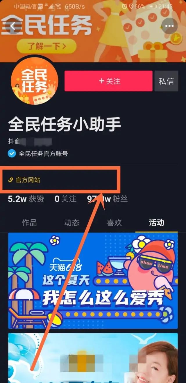 抖音全民任務(wù)新手如何開通？