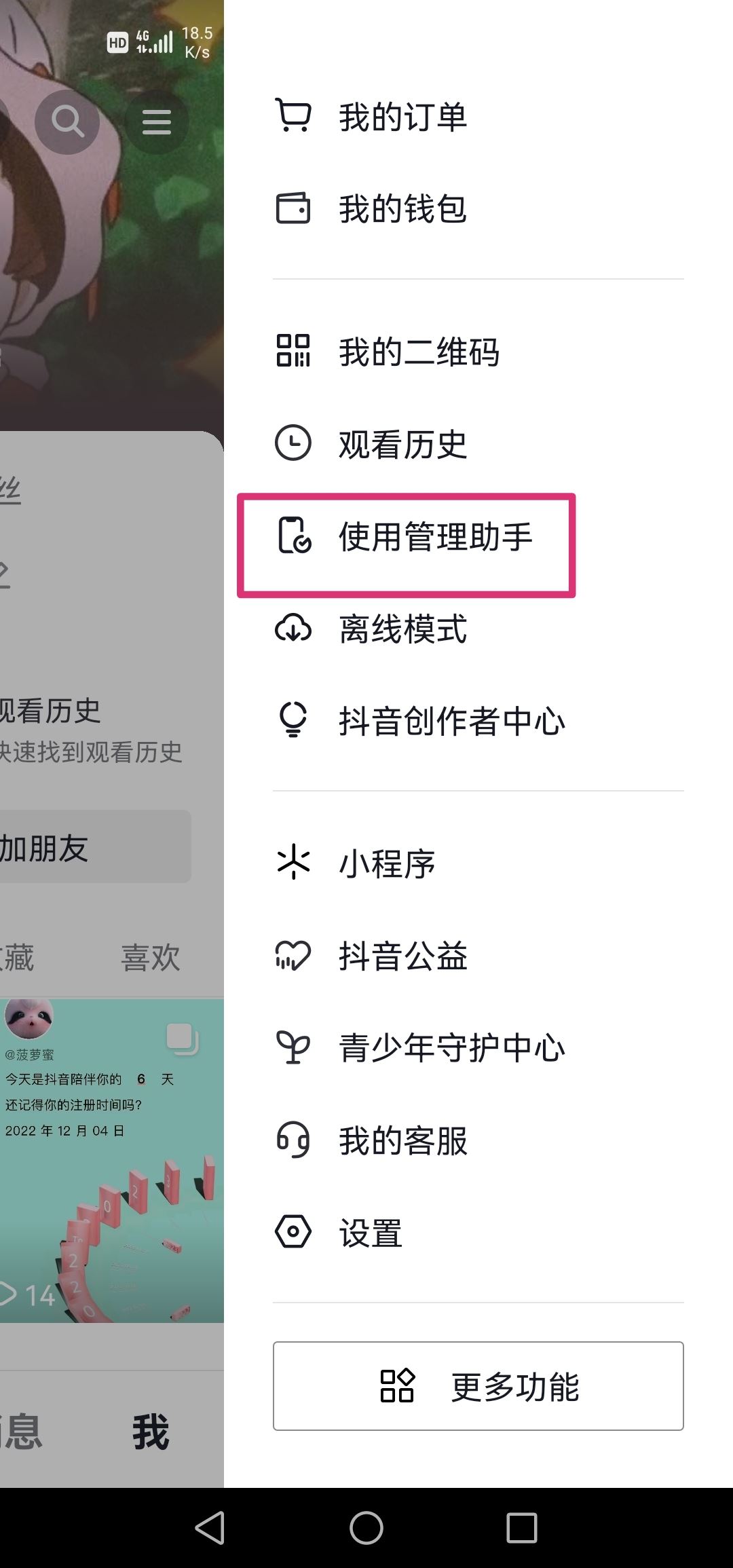 抖音如何設(shè)置多看美女？