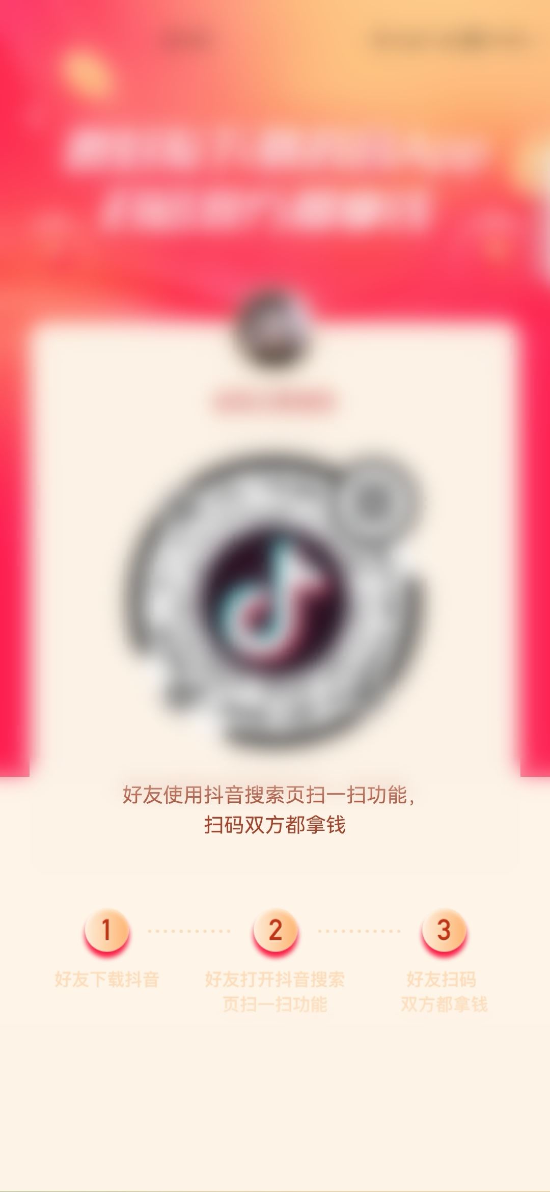 抖音怎么邀請(qǐng)新人得紅包？