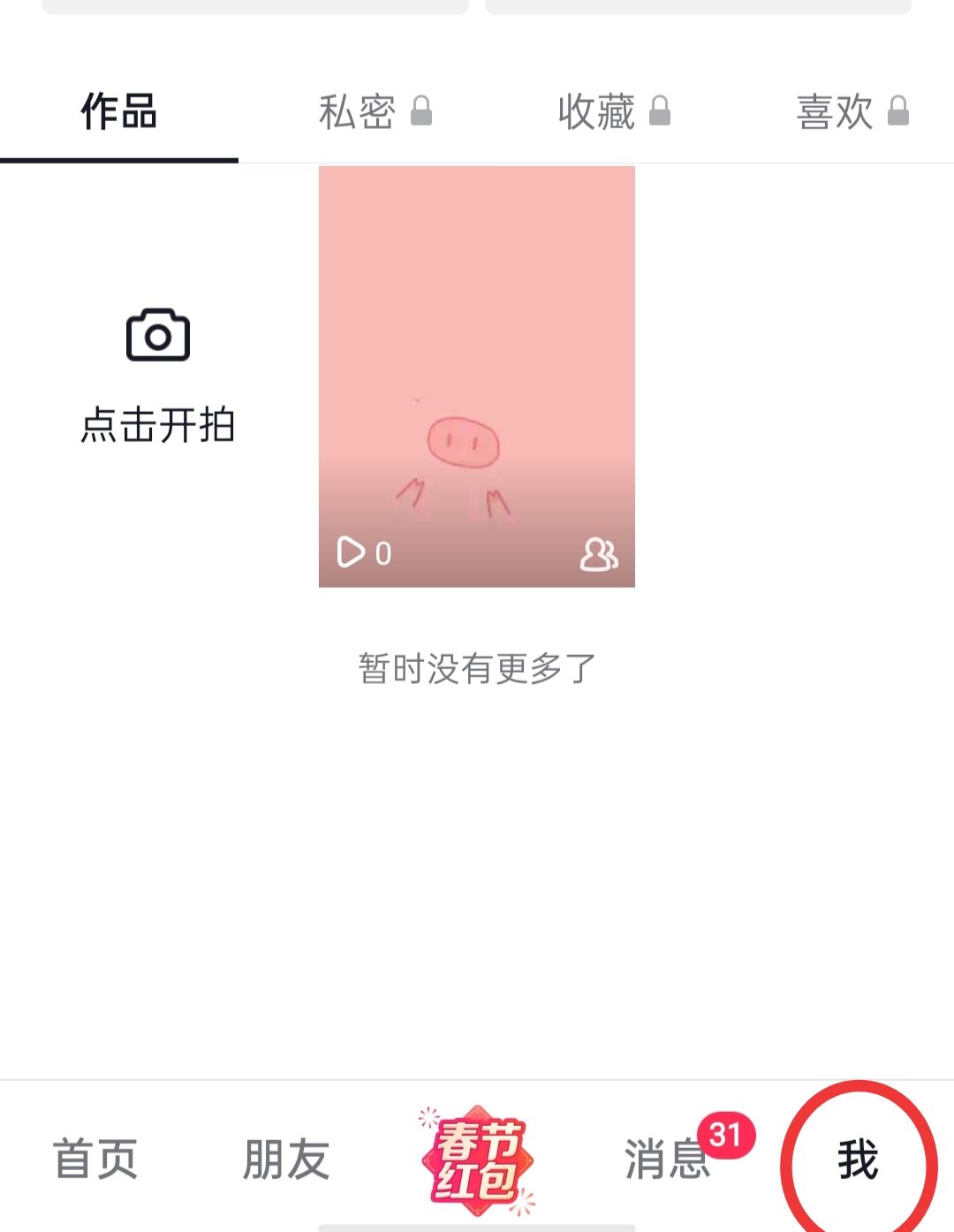抖音怎么玩合拍？