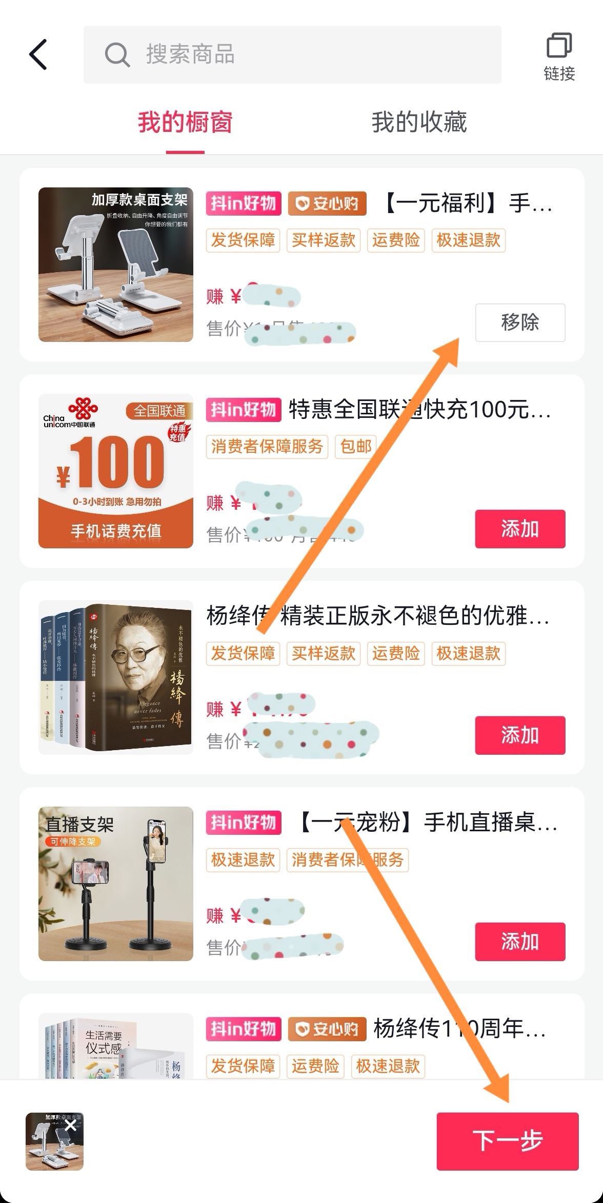 怎么在抖音上掛商品鏈接？
