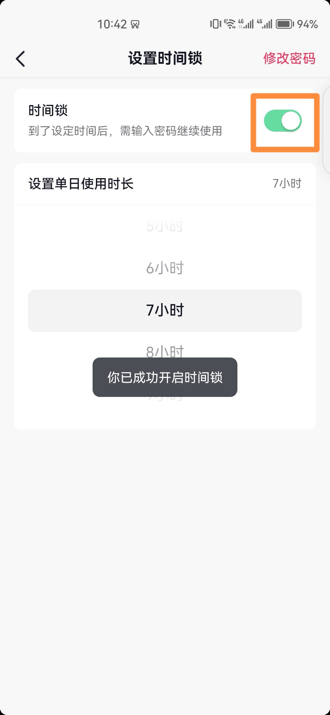 抖音觀看時長限制怎么開？