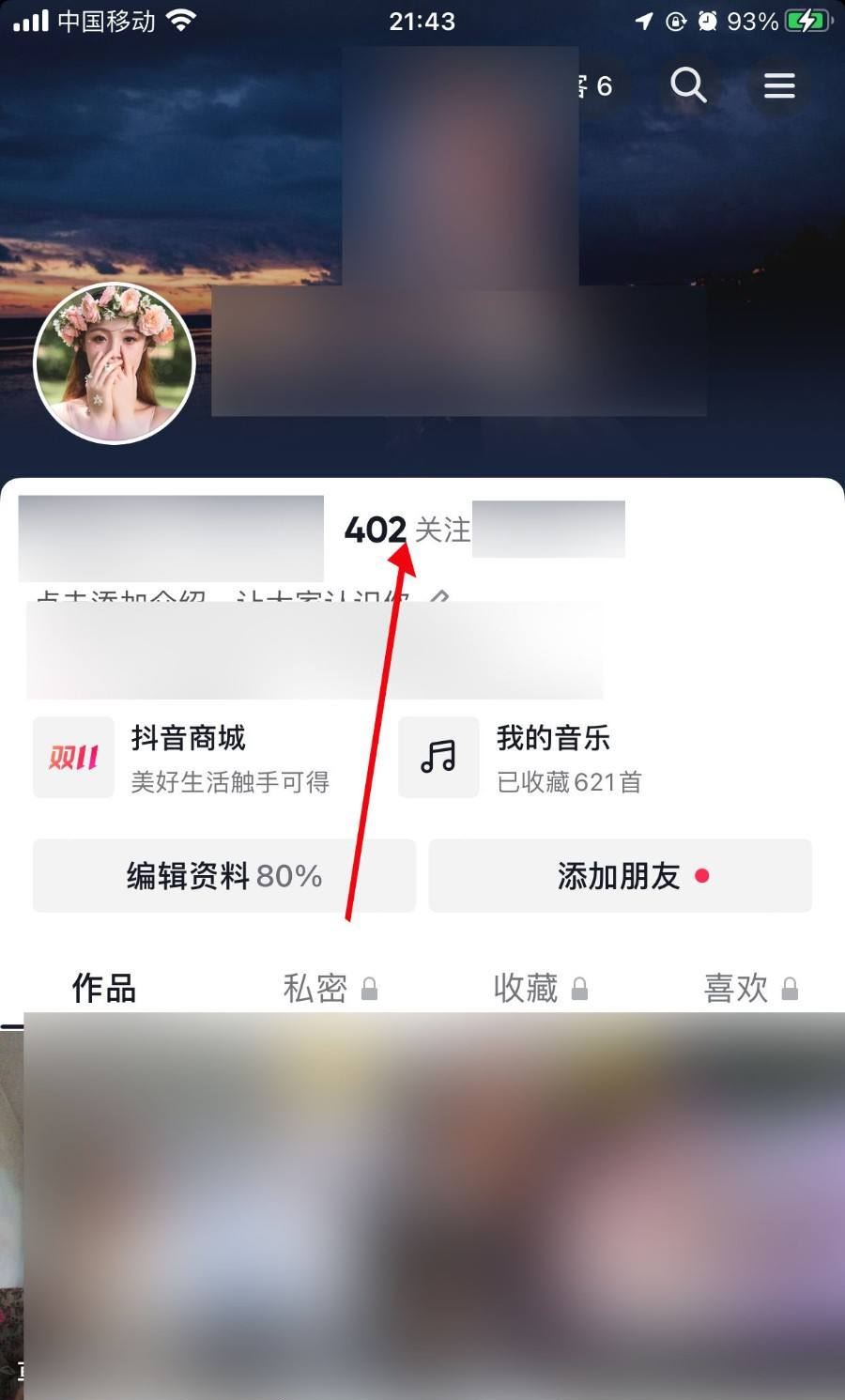 抖音怎么把好友掛在主頁？