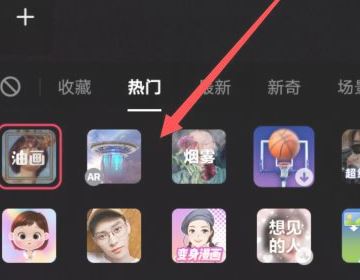 抖音發(fā)布時怎么隱藏使用特效？