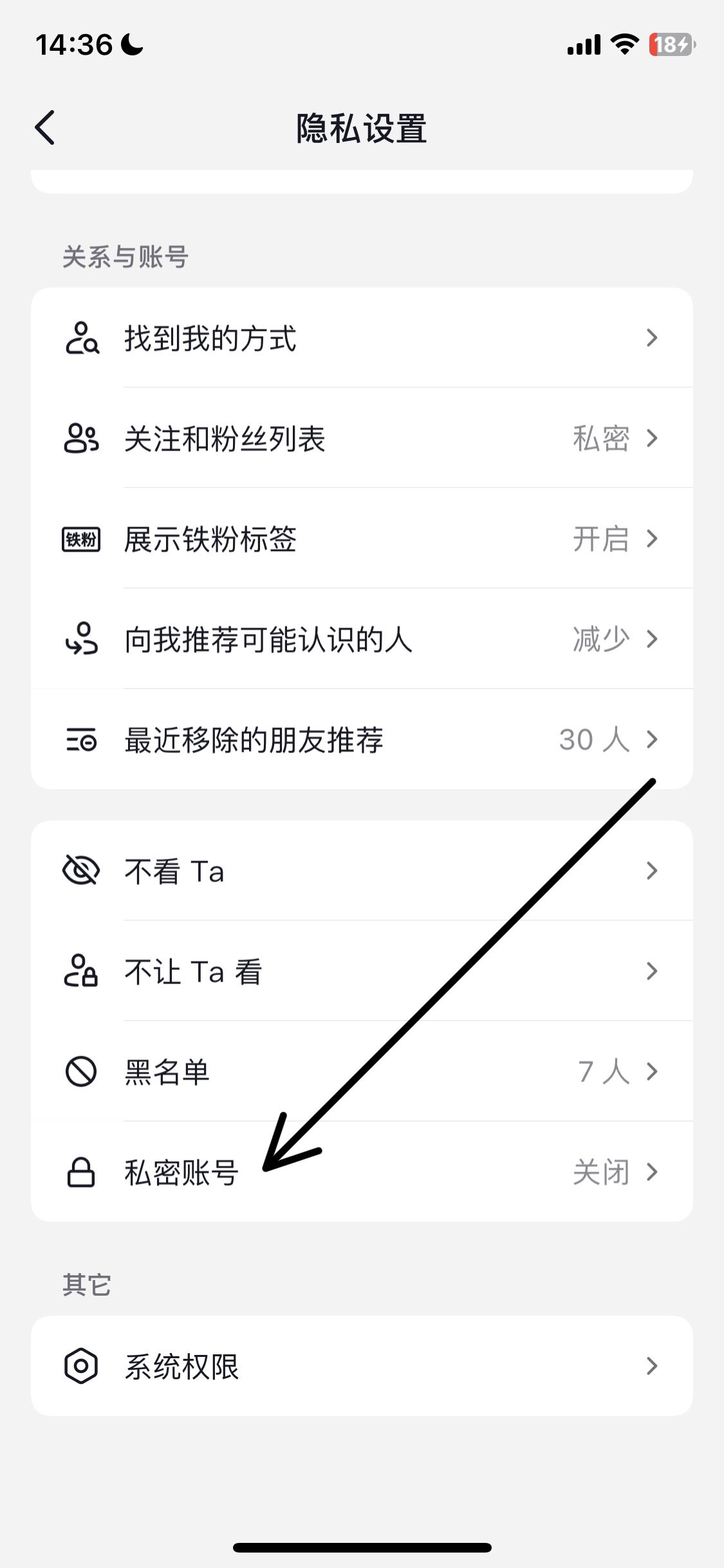 蘋果手機在抖音怎么設置私密？