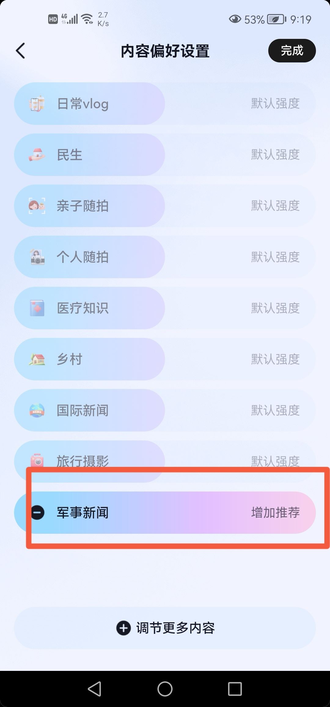 怎么讓抖音不推自己不想看的東西？