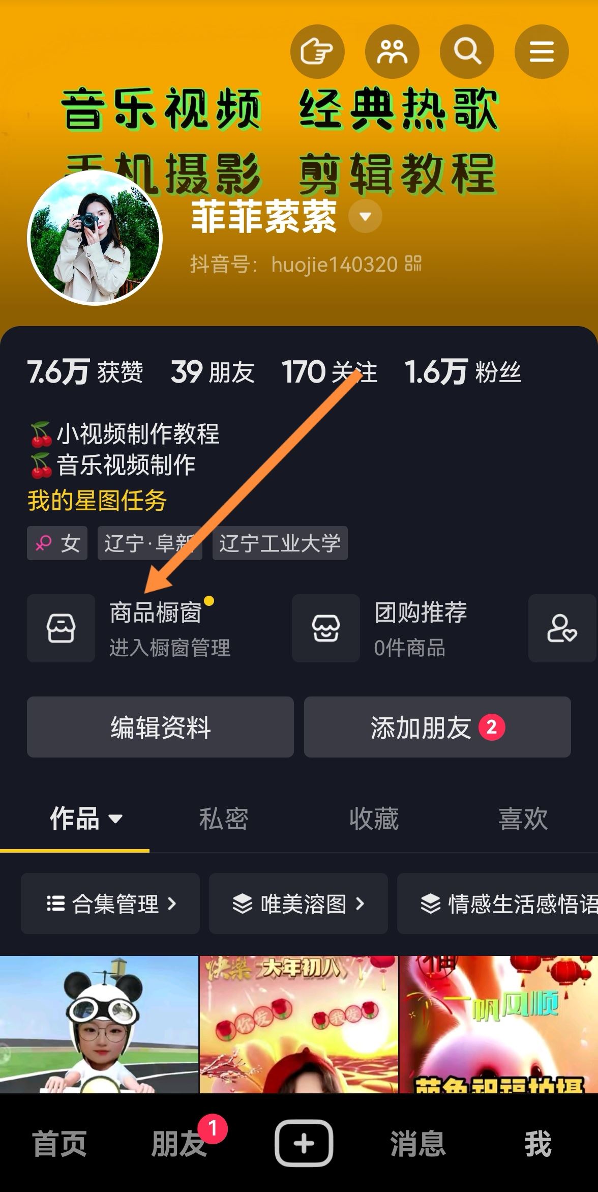 怎么在抖音上掛商品鏈接？